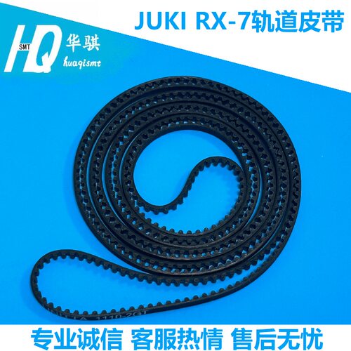 JUKI贴片机轨道传送皮带耐磨现货