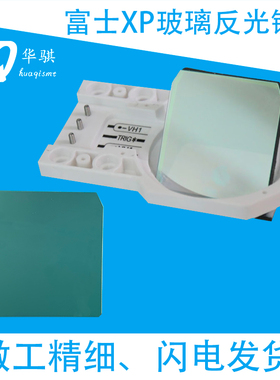 富士XP1 XP2 XPF贴片机SMT配件相机频闪灯罩斜面玻璃半透棱镜片