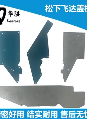 适用松下贴片机飞达盖板侧板面板CM402 KXFA1PQ9A00 KXFA1MQBA01