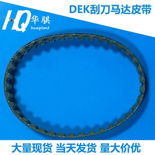 适用DEK锡膏印刷机SMT配件刮刀头部皮带马达上下升降皮带G1140