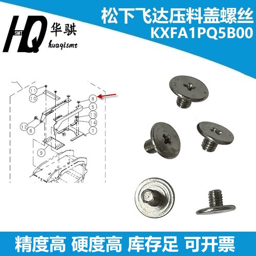 松下飞达压料盖螺丝12MM-72MM