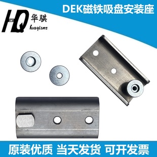 铜磁铁吸盘安装支架磁铁座底托吸盘固定螺栓DEK锡膏印刷机配件