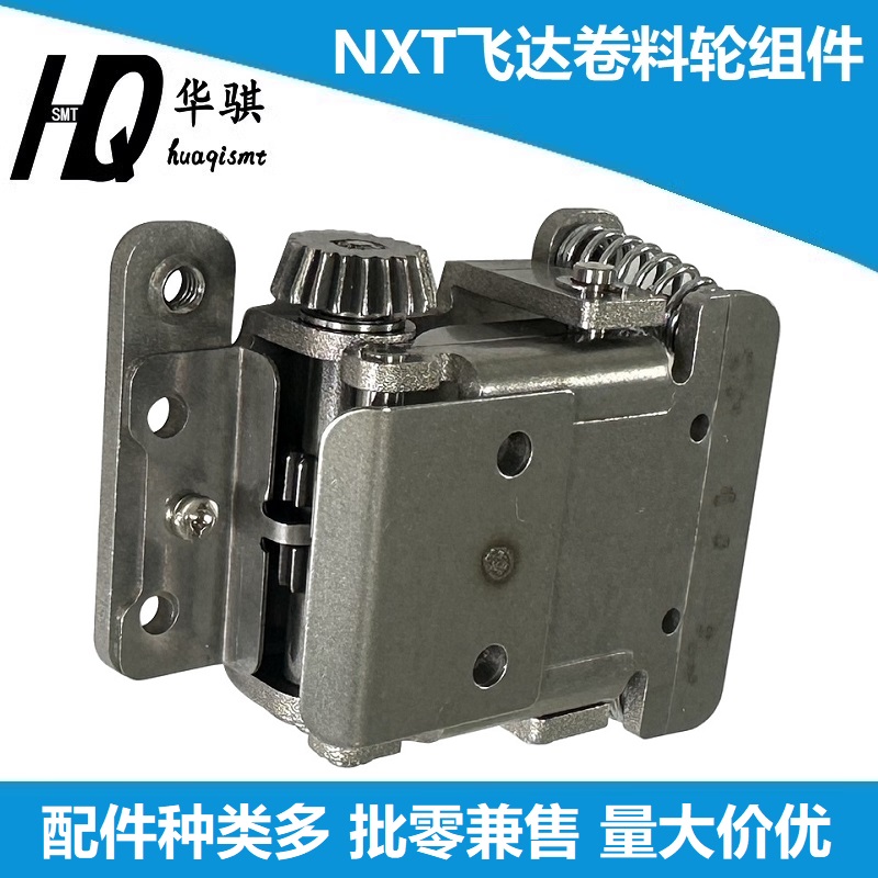 NXT贴片机飞达卷带齿轮组精密