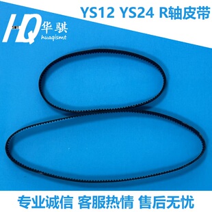 雅马哈贴片机配件YS24 YS12头部R轴角度马达皮带原装全新现货促销