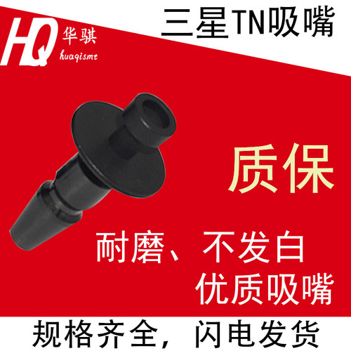 三星吸嘴SMT配件TN040TN065精密