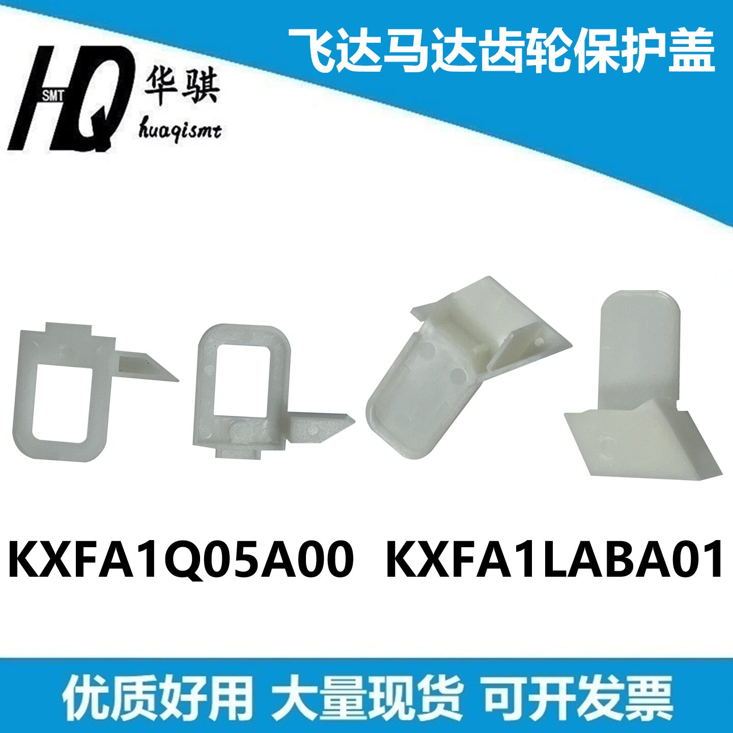 适用马达齿轮塑胶保护盖松下贴片机KXFA1Q05A00隔离板KXFA1LABA01