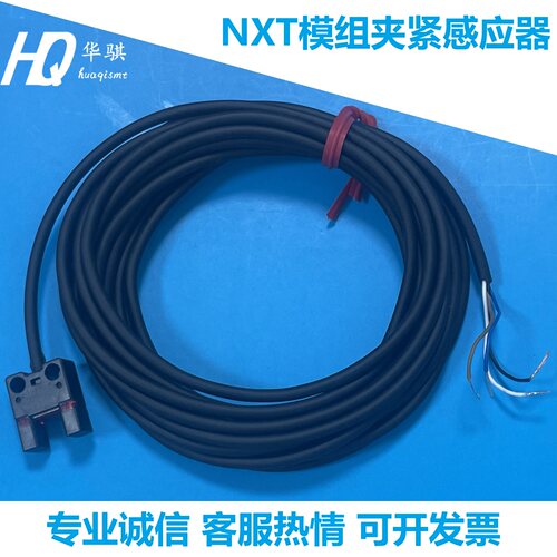 华骐富士NXT模组感应器