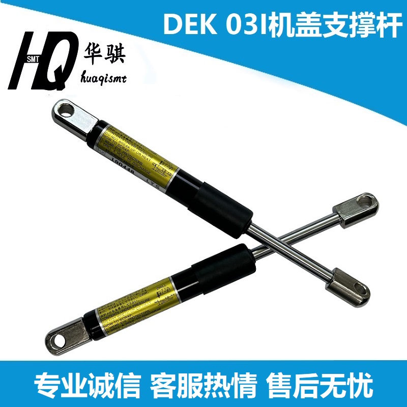 DEK印刷机配件安全门支撑杆精密