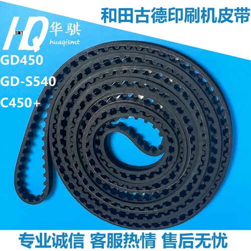 和田古德锡膏印刷机SMT轨道皮带