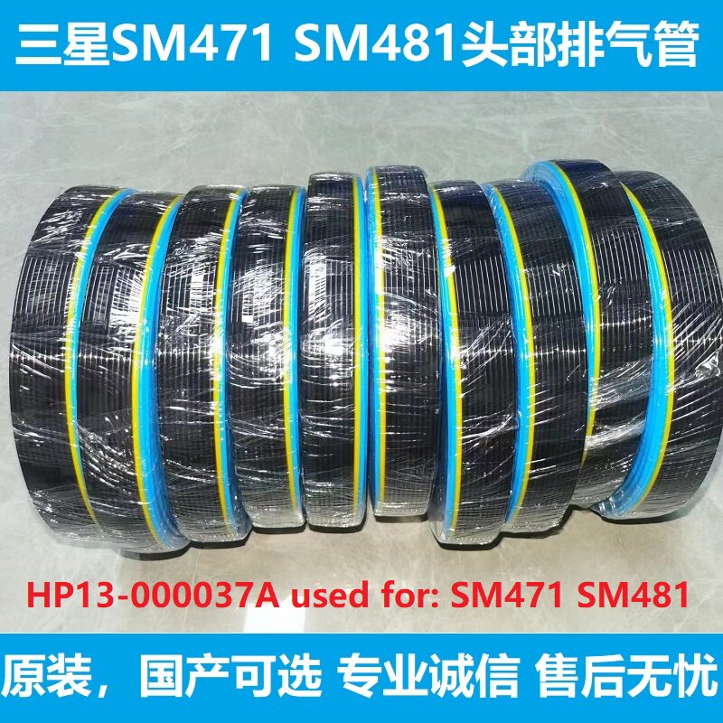三星贴片机韩华HP13-001209A HP13-000037A真空排气管SM471 SM481