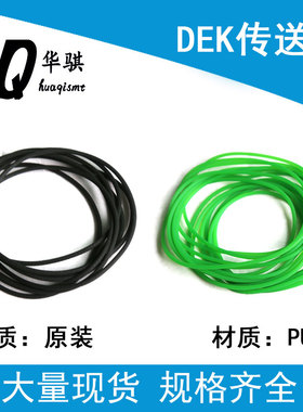 适用DEK印刷机轨道PU圆皮带粗面165520黑色防静电原装03ix 2650MM