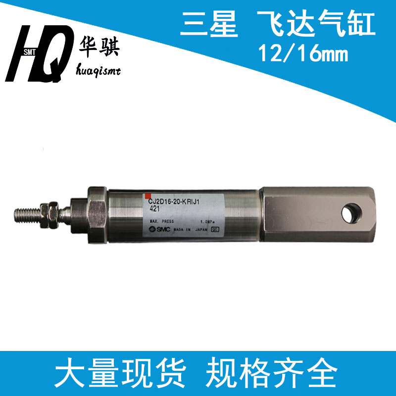 适用三星贴片机配件12 16 24MM飞达汽缸SM气缸CJ2D16-20-KRIJ1421