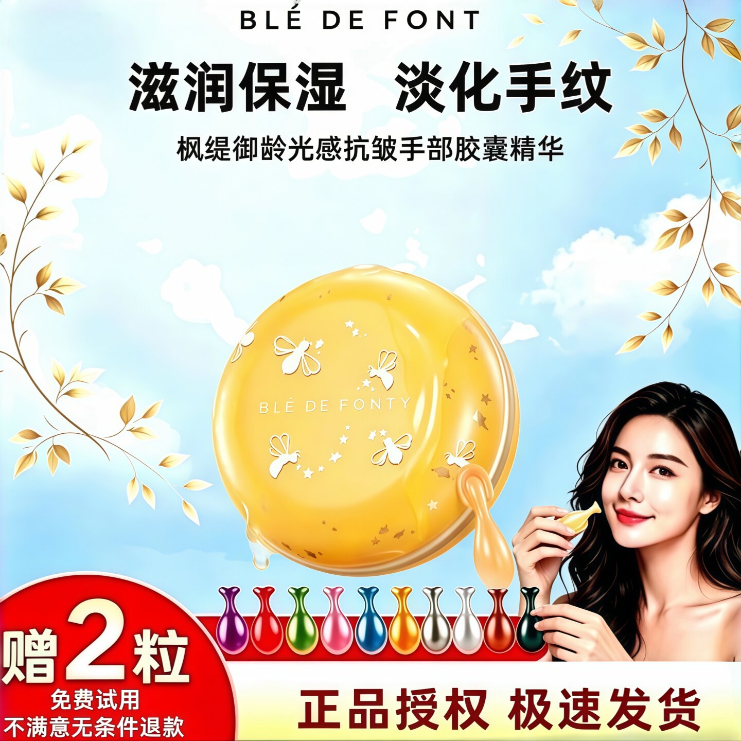 枫缇光感抗皱手部胶囊精华油30粒图片