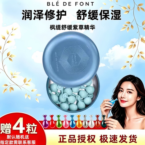 枫缇舒缓紫草胶囊精华油30粒