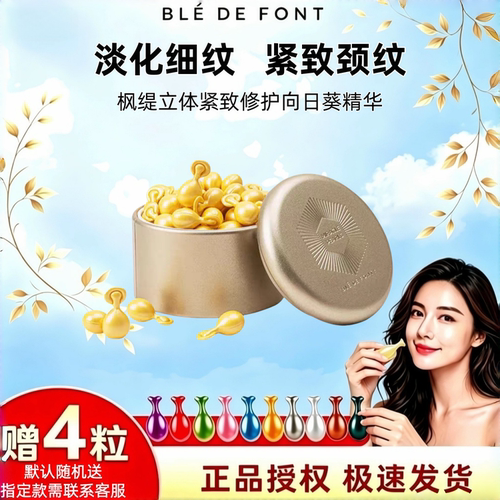 枫缇立体紧致修护向日葵精华30粒