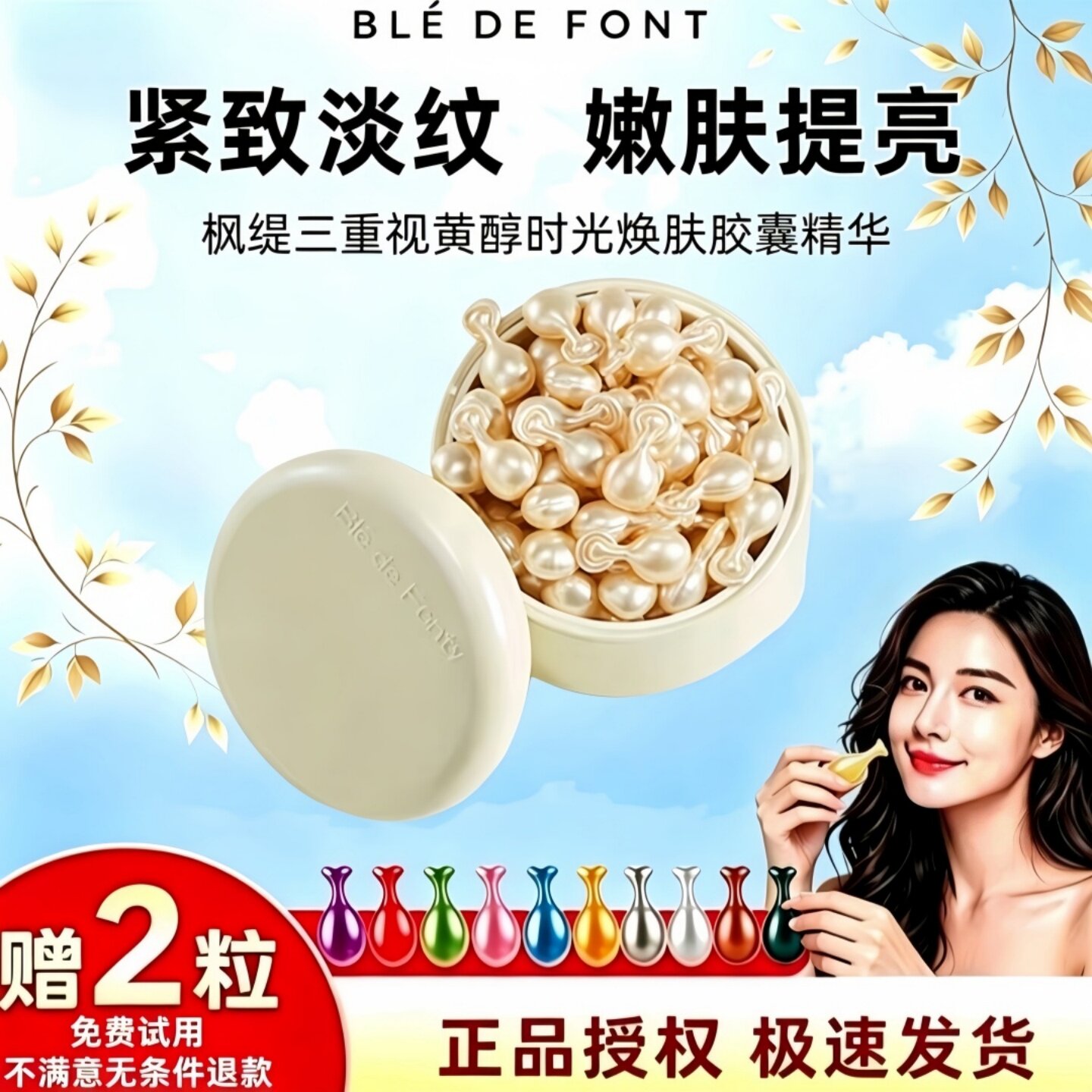 枫缇三重视黄醇胶囊精华油30粒图片
