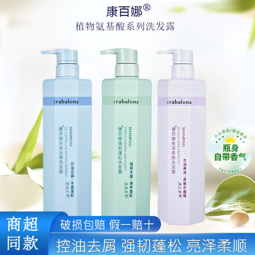 康百娜控油去屑柔顺蓬松洗发水