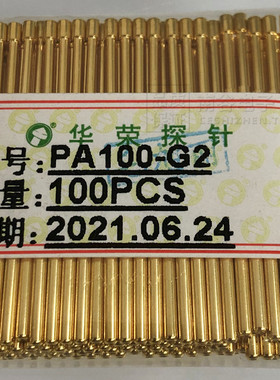 正品华荣测试探针P100-G2/PA100-G2 1.0*1.36mm镀金平头PCB光板针
