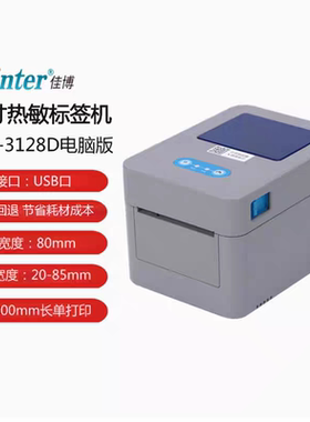 3128D热敏标签打印机快递单条码不干胶标签打印机