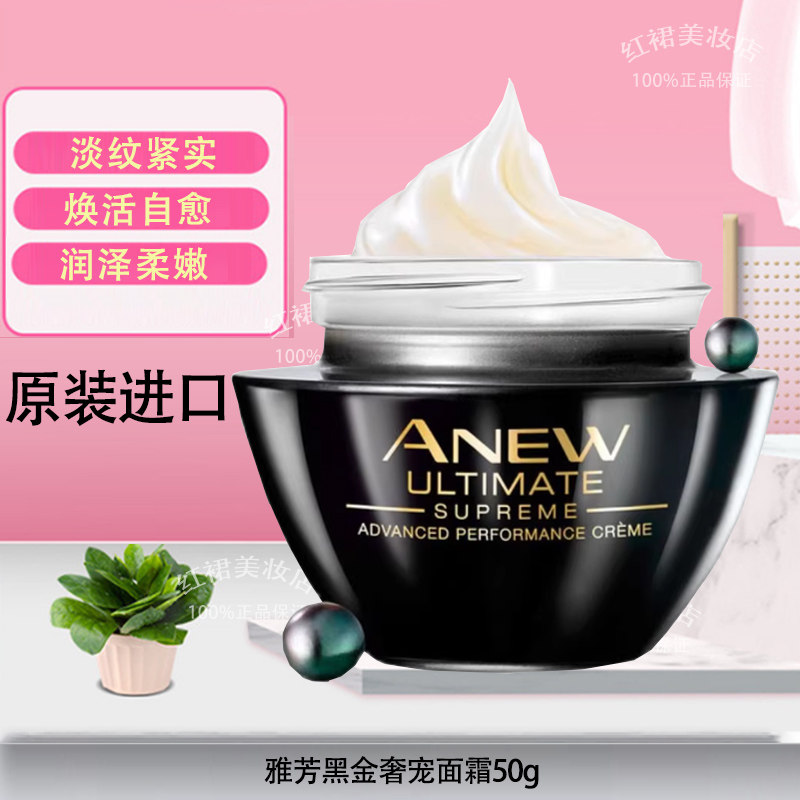 雅芳新活黑珍珠面霜50g 黑金奢宠日晚霜夜间集中修护原装进口