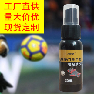 定制足球守门员手套增粘清洁剂喷雾门将增粘剂手套乳胶皮革增粘剂