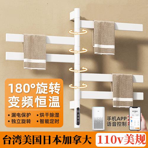 110v旋转电热毛巾架家用