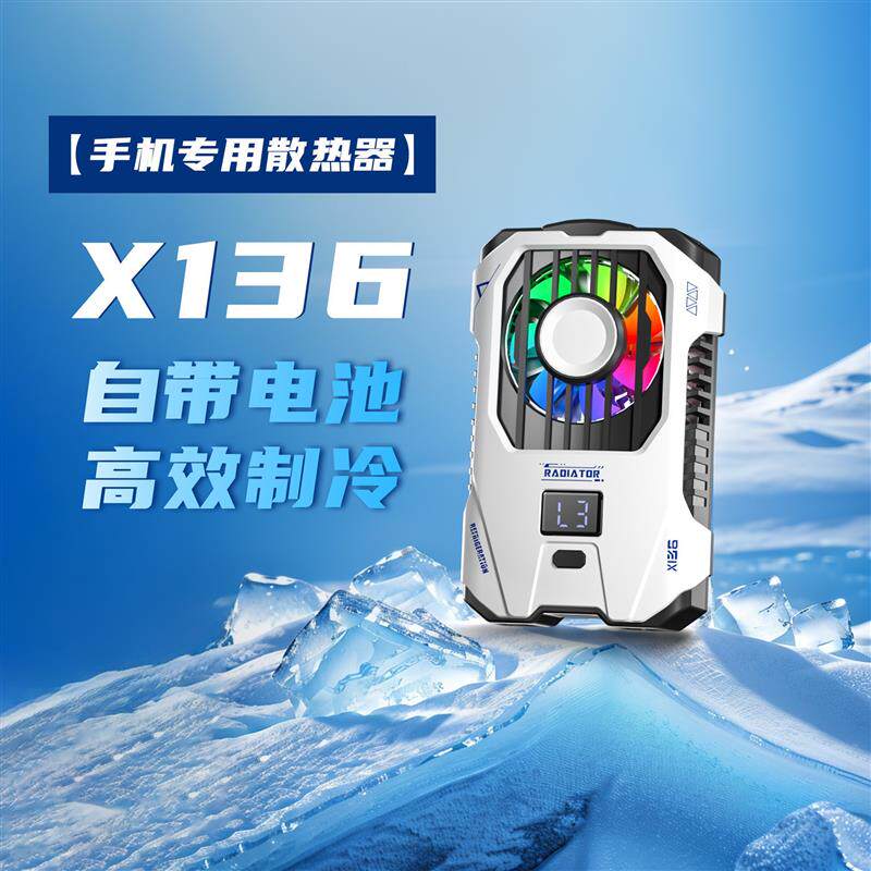 跨境爆款X136手机散热器大容量电池充电背夹式半导体直播降温专用