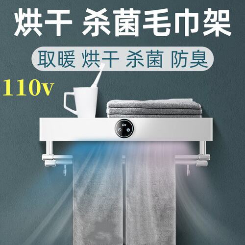 110v美规电热毛巾架紫外