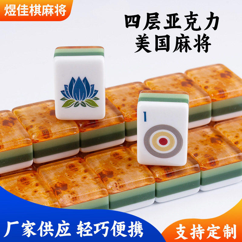 木纹内印亚克力美国麻将