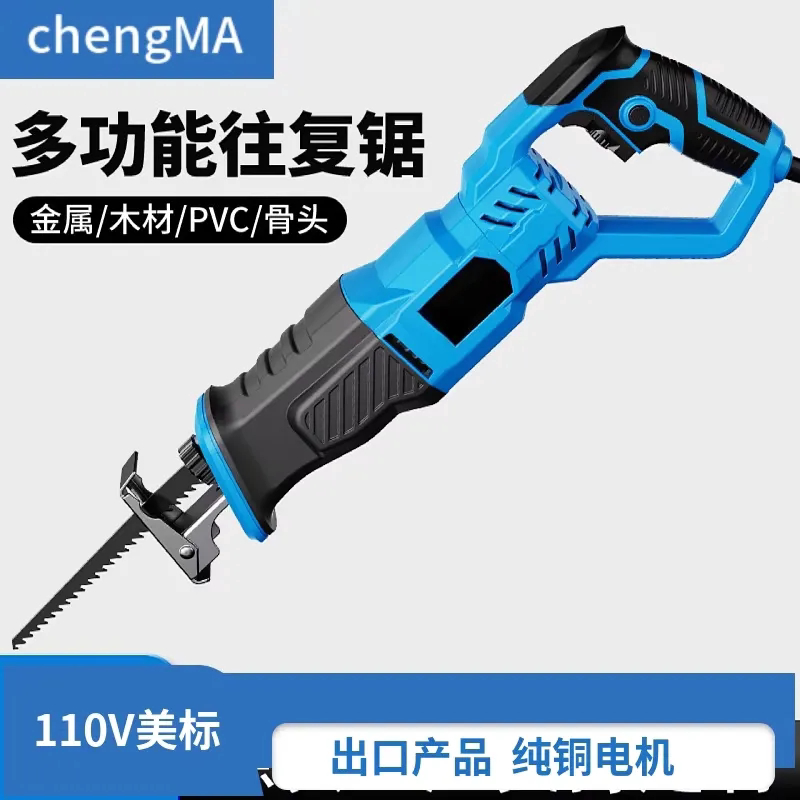 110V电动往复锯马刀锯大