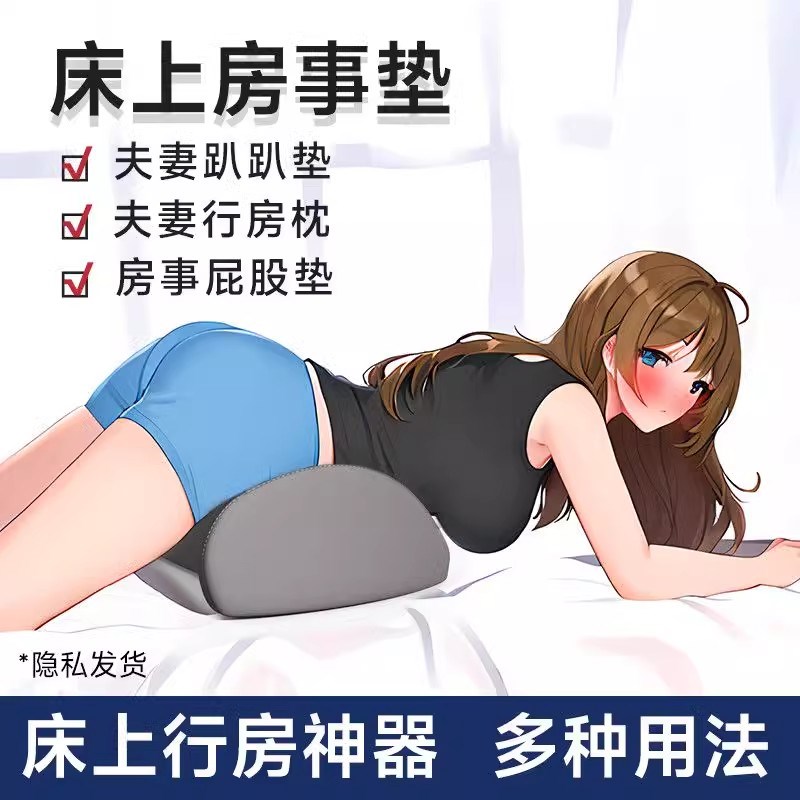 夫妻行房垫床头靠垫俯卧位趴枕性助力孕垫辅助神器臀枕床上房事垫