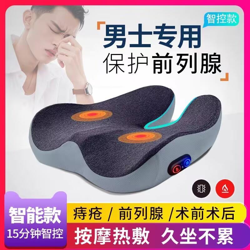 会阴按摩器坐垫前列腺炎按摩仪男热敷家用理疗pc肌男凯格尔训练器