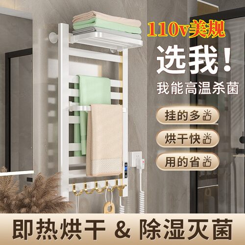 出口110v电热毛巾架碳纤