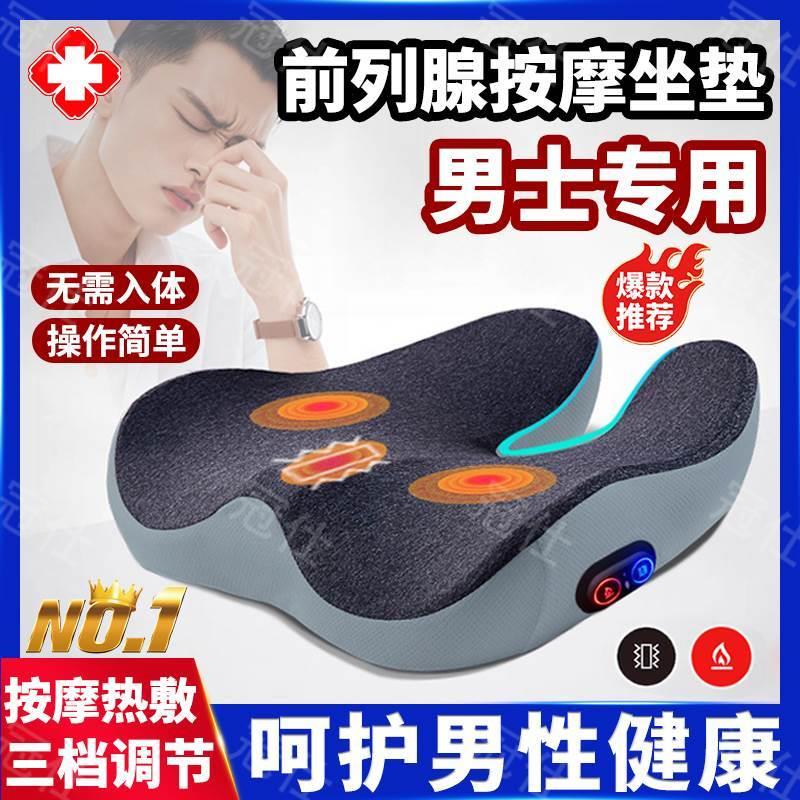 会阴按摩器坐垫前列腺炎按摩仪男热敷家用理疗pc肌男凯格尔训练器
