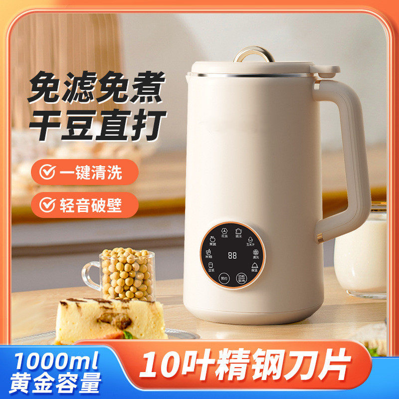 110V德国破壁豆浆机免煮