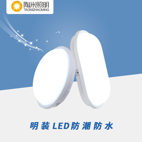 led明装防潮防水灯卫生间阳台