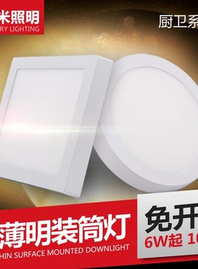 led明装三色变光筒灯超薄面板灯圆形过道阳台厨卫吸顶灯6W12W18W