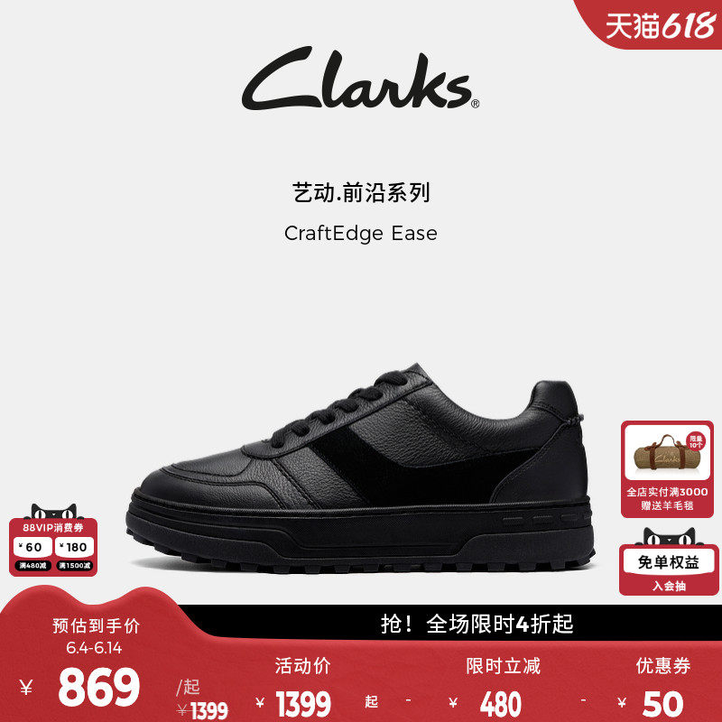 【小黑鞋】Clarks其乐CraftEdgeEase男鞋新款厚底运动休闲板鞋男