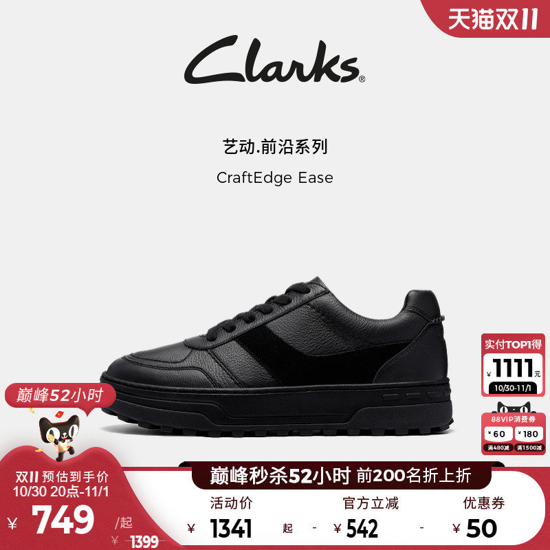 【小黑鞋】Clarks其乐CraftEdgeEase男鞋新款厚底运动休闲板鞋男