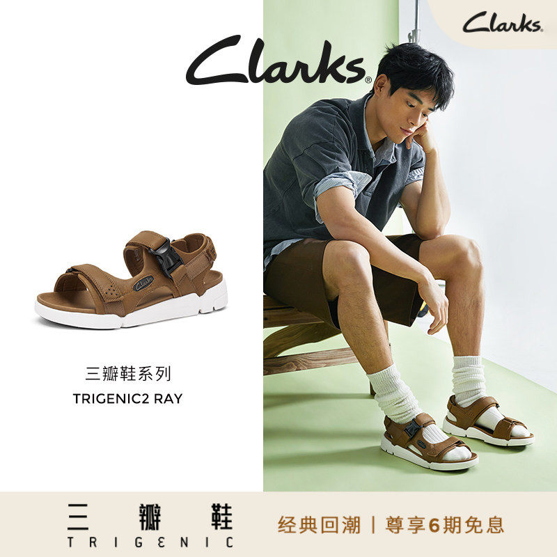 【三瓣鞋系列】Clarks其乐Trigenic2 Ray夏季轻盈舒适厚底凉鞋男
