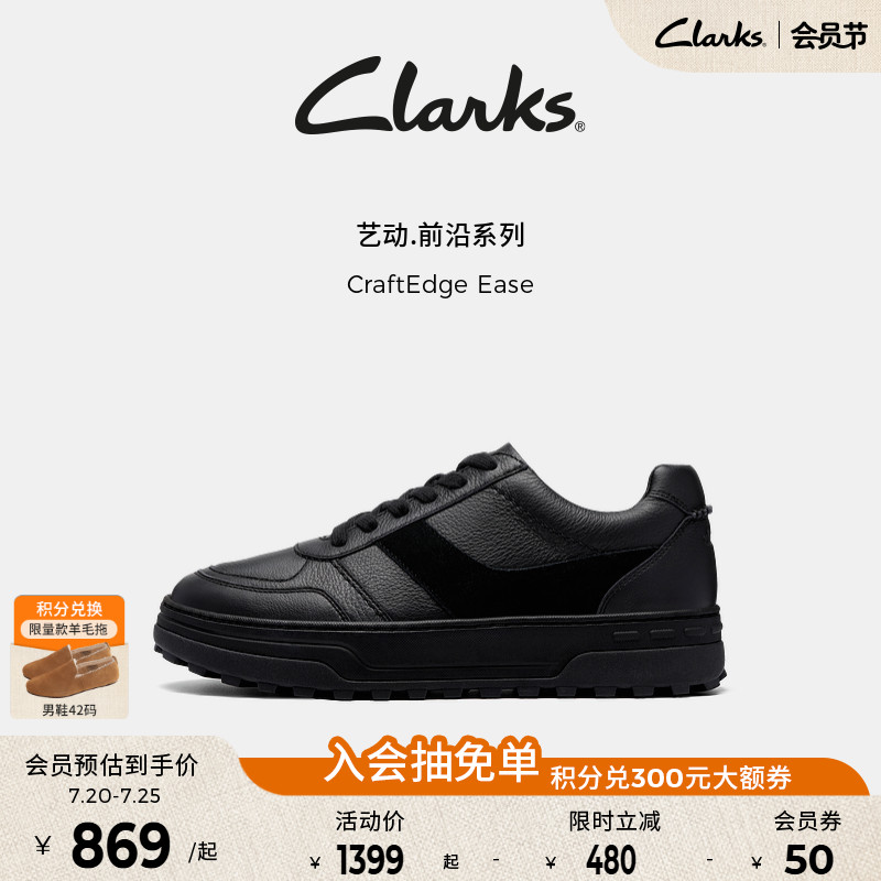 【小黑鞋】Clarks其乐CraftEdgeEase男鞋新款厚底运动休闲板鞋男