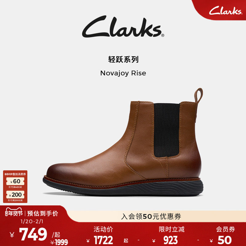 Clarks其乐Novajoy Rise男鞋秋冬牛皮革轻盈缓震英伦切尔西短靴男,流行男鞋,切尔西靴,淘宝优惠券,粉丝福利购,淘宝优惠卷