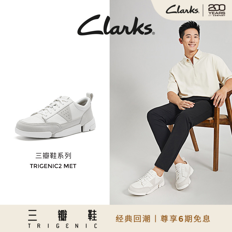 【U先试用】Clarks其乐Trigenic2三瓣鞋四季轻盈舒适休闲小白鞋