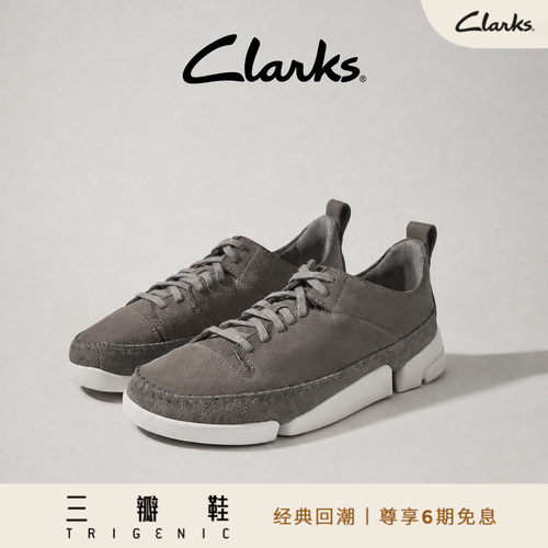 Clarks独家款式三瓣鞋底设计