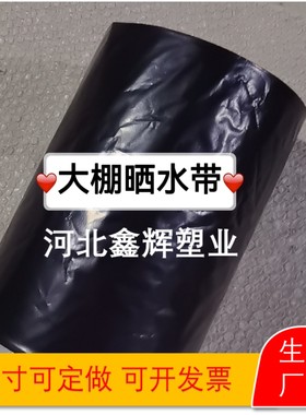 大棚晒水袋黑色储水带塑料存水保温带农用加厚抖音同款