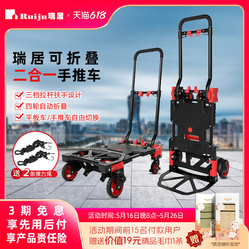 瑞居平板车手推车货拖车折叠小推车拉货轻便静音便携家用搬运板车
