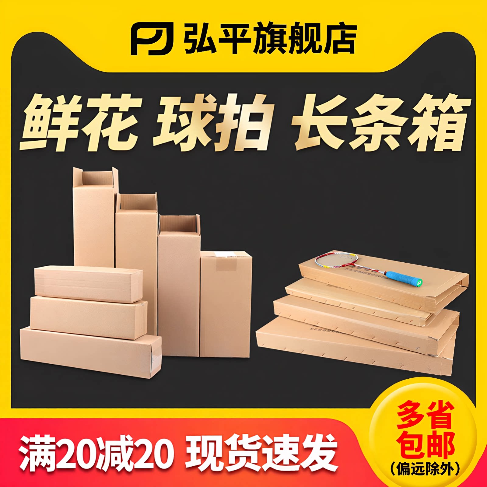 长条纸箱雨伞水杯快递打包批发