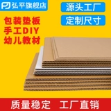 Гофрированная картонная карта картон DIY модель детьми детьми.