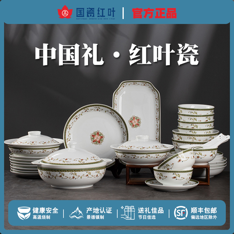 红叶陶瓷 景德镇瓷器碗碟套装家用欧式瓷高档餐具礼盒 36头海浪