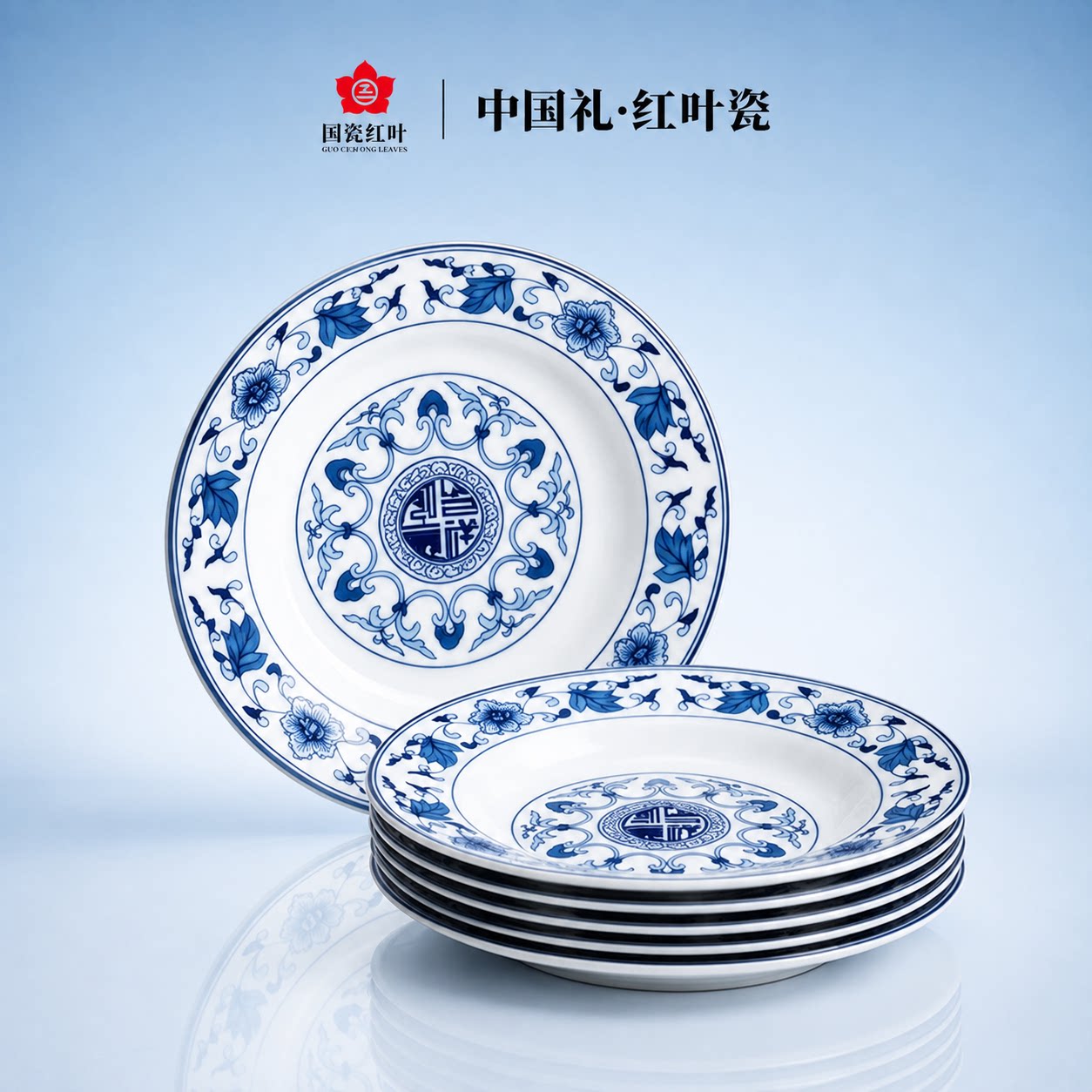 红叶陶瓷景德镇中式釉中青花如意缠枝餐具吃饭碗盘碟散件小套组合